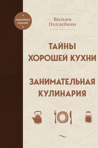Secrets of Good Cooking. Entertaining Cooking