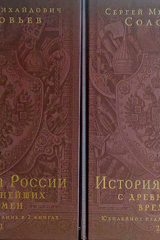 History of Russia from Ancient Times. In 2 Volumes