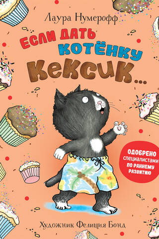 If you give a kitten a cupcake...
