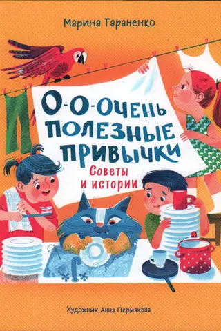 О-о-очень полезные привычки. Советы и истории