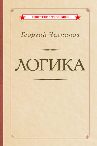 Логика