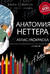 Анатомия Неттера: атлас-раскраска