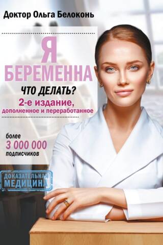 Я беременна, что делать?