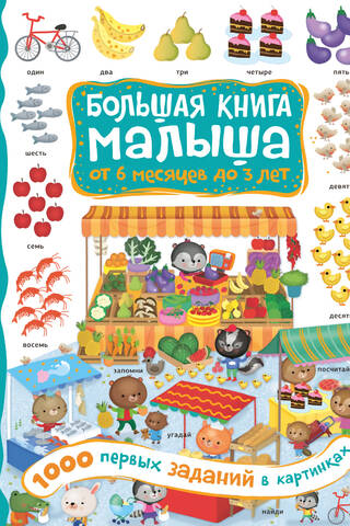 1000 первых заданий в картинках