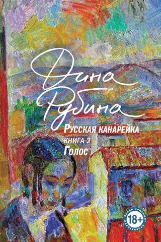 Русская канарейка. Голос