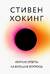 Краткие ответы на большие вопросы
