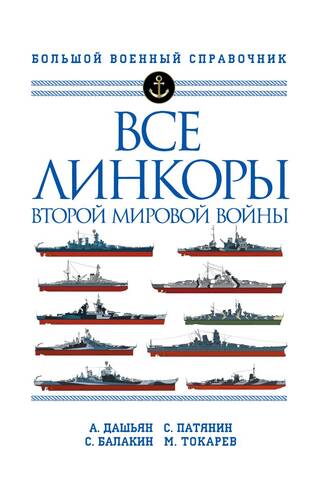 All battleships of World War II
