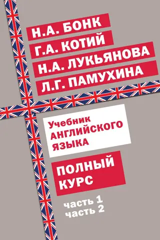 English textbook. Complete course