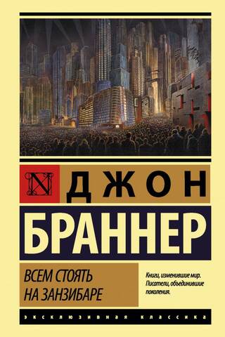 Всем стоять на Занзибаре
