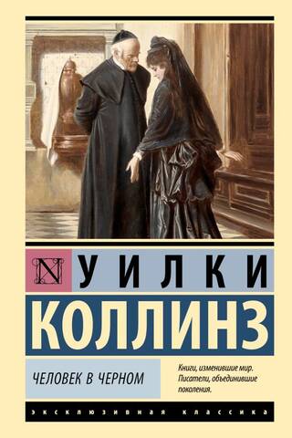 Человек в черном