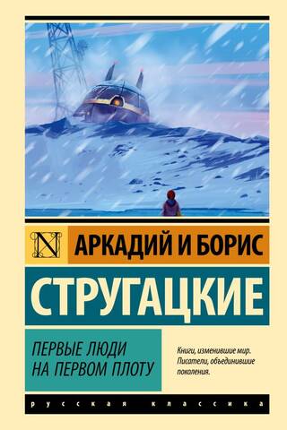 Первые люди на первом плоту