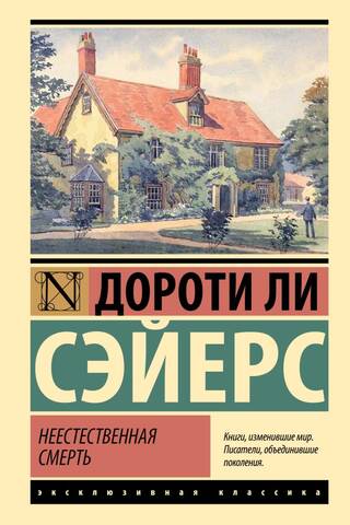 Неестественная смерть