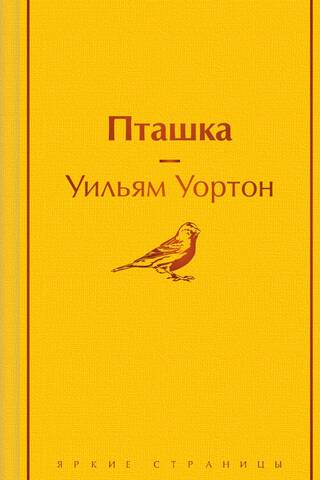 Пташка