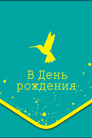 Конверт для денег. В День Рождения. Колибри