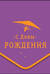 Конверт для денег. С Днем Рождения. Дельтаплан