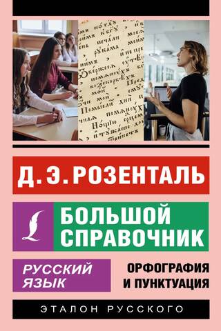 Russian Language: A Complete Reference Book