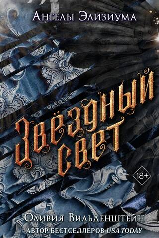 Звездный свет
