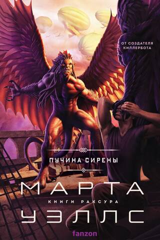 Пучина Сирены