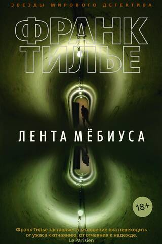 Лента Мебиуса