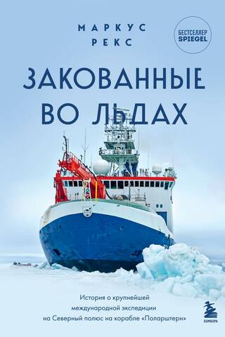 Icebound: The Story of the Largest International Expedition to the North Pole on the Polarstern