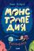 Монстропедия, которую придумала Тося-Бося