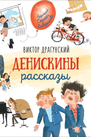 Deniskin's stories
