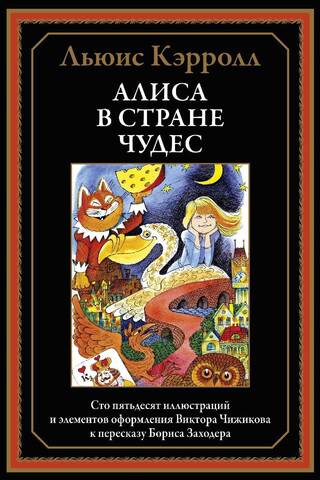 Alice in Wonderland