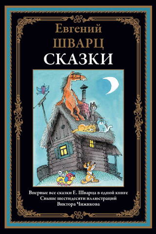 Сказки