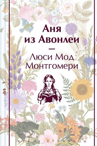 Anya of Avonlea