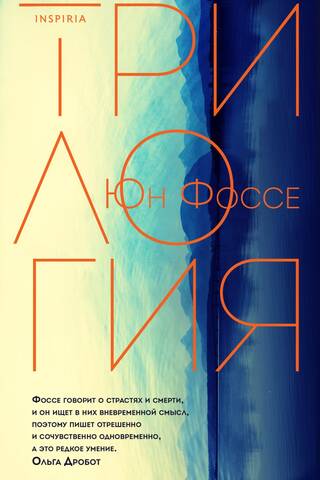 Трилогия