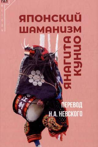 Японский шаманизм