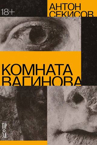 Комната Вагинова