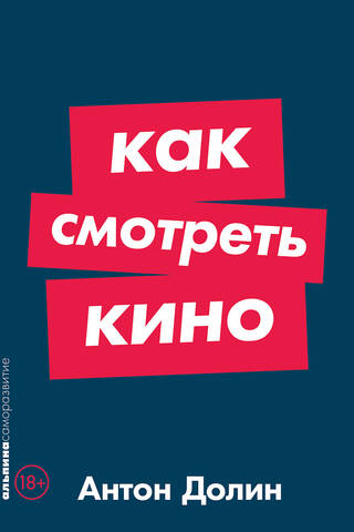 Как смотреть кино