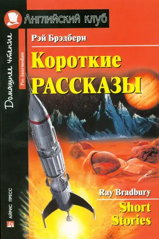 Short stories