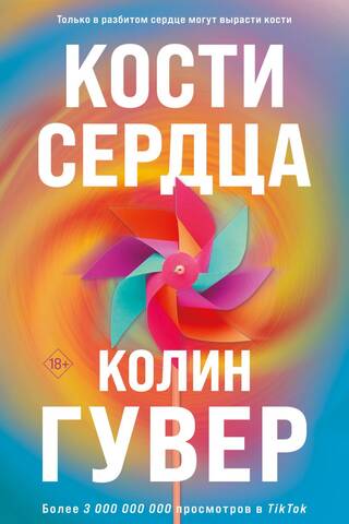 Кости сердца