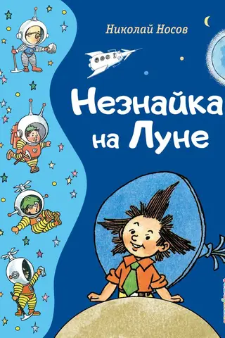 Dunno on the Moon