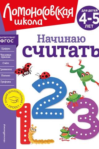 I'm starting to count. For children 4-5 years old.