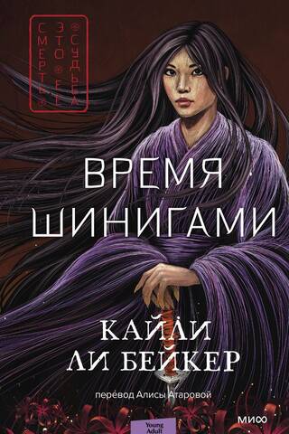 Время шинигами