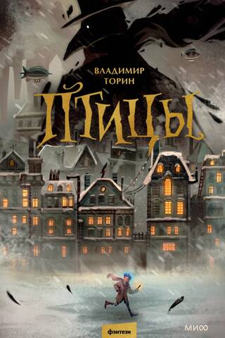 Птицы