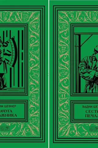 Собрание сочинений. В 2 томах. Том 1. Лачуга должника. Том 2. Сестра печали