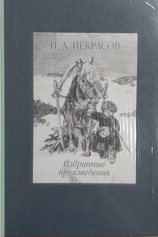 Избранные произведения
