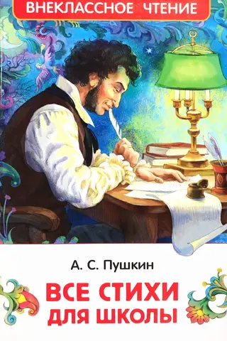 All poems for school