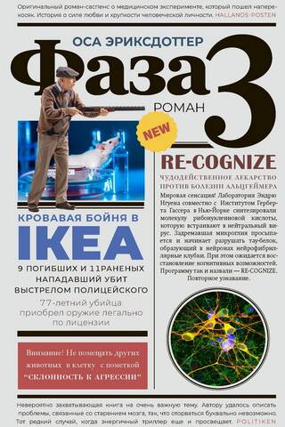 Фаза 3