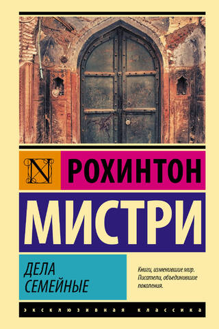 Дела семейные