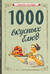 1000 вкусных блюд