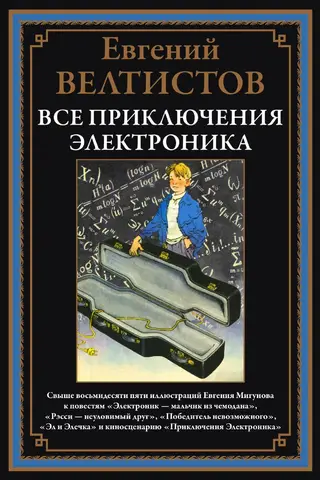 All the adventures of Elektronika
