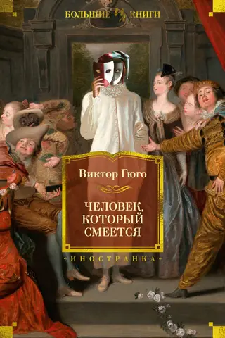 The Man Who Laughs