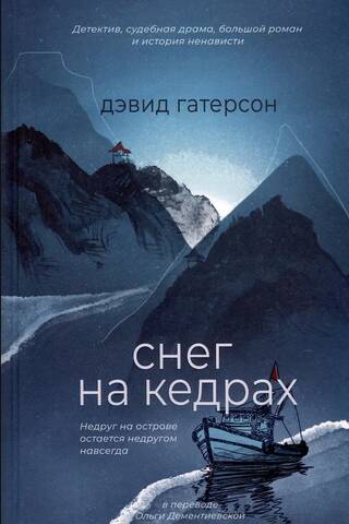 Снег на кедрах