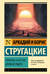 Попытка к бегству. Далекая радуга