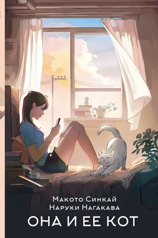 She and her cat
